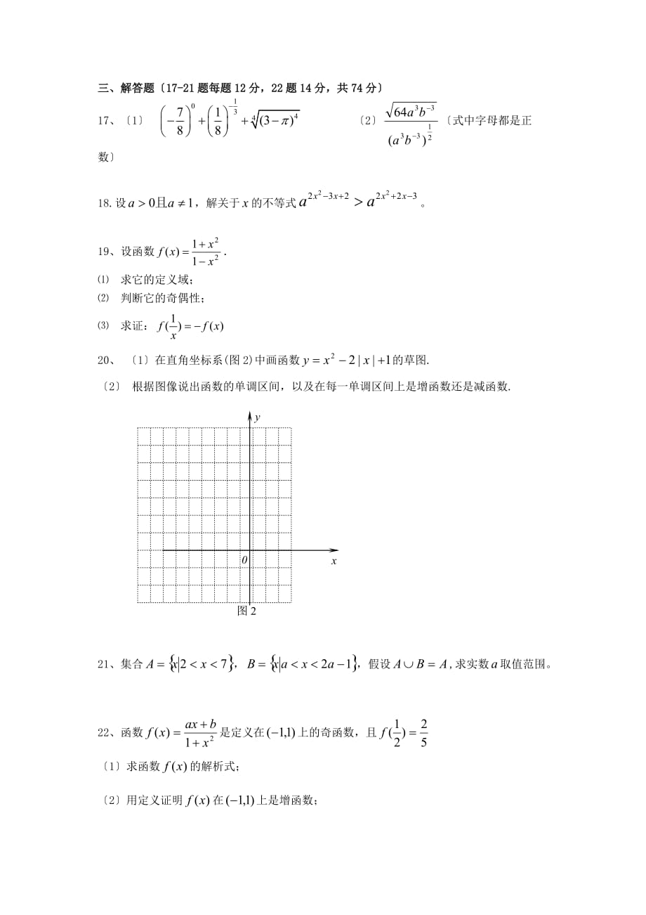 文博高一第一次月考数学试题_第3页