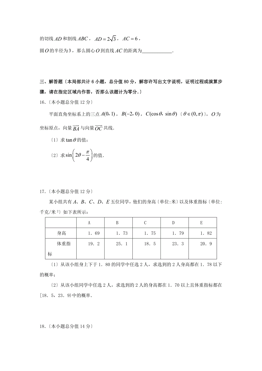 六校高三第一次联考试题_第3页