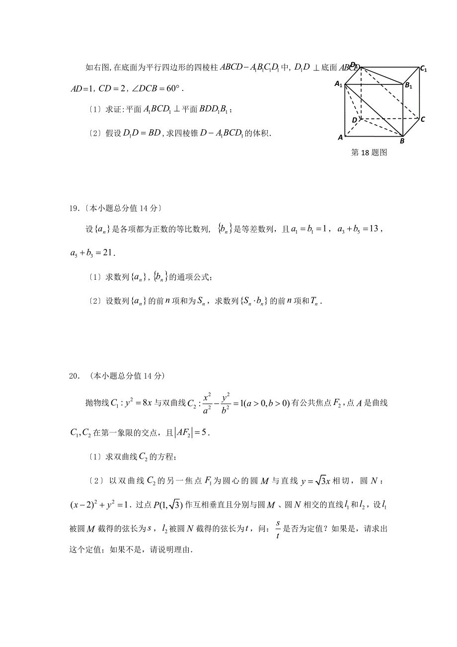 六校高三第一次联考试题_第4页