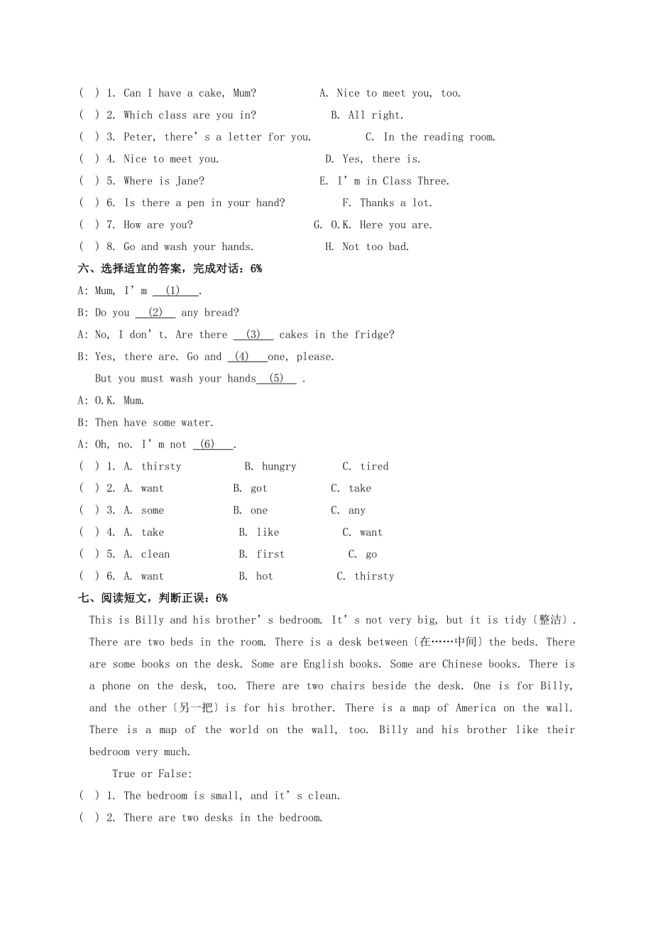 （2021整理）小学（人教PEP）小升初择校考模拟试题（七）_第4页