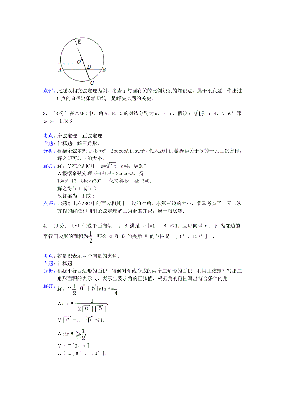 市盱眙高三（下）期初数学试卷_第2页