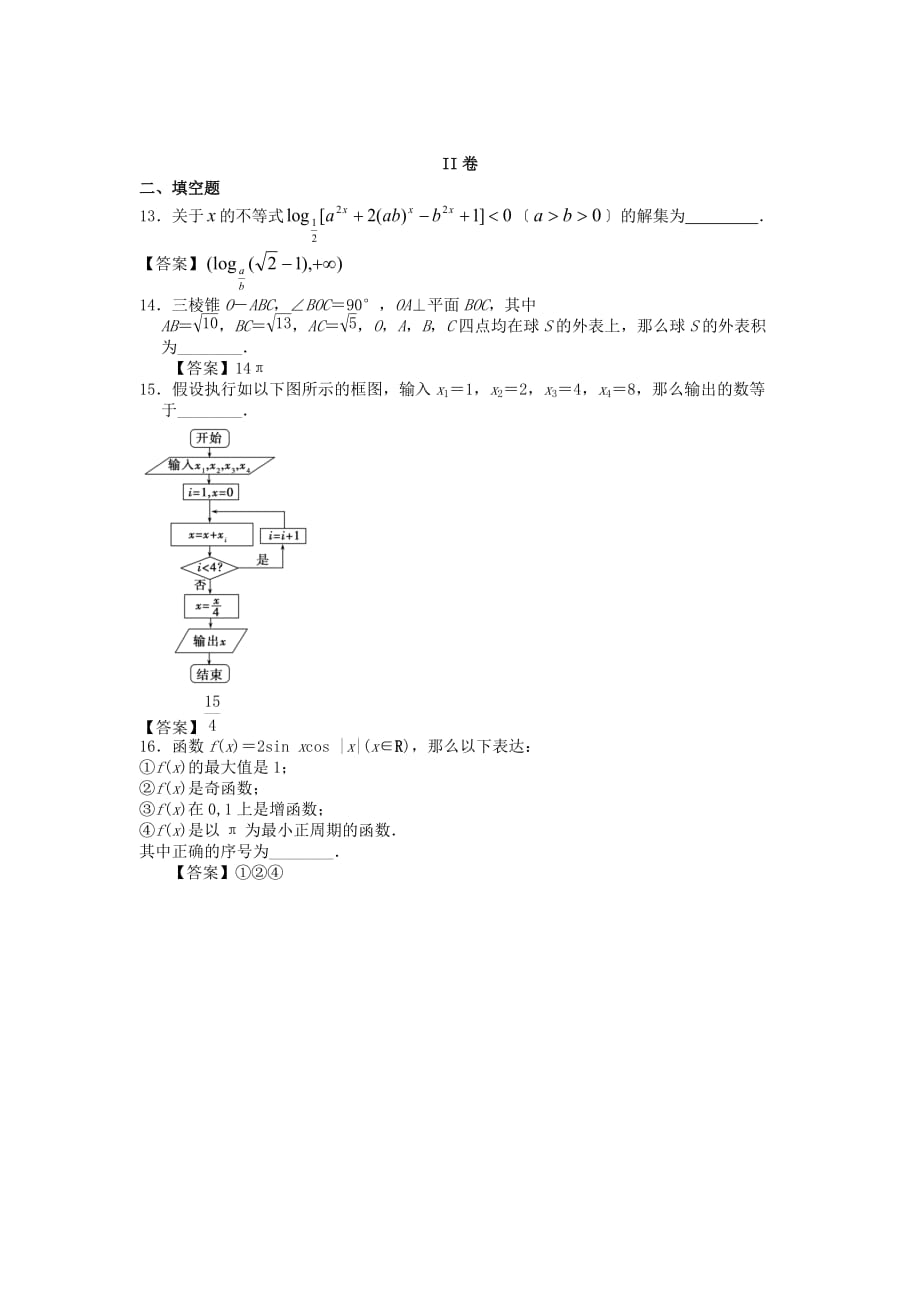 塞文实验高三下学期4月月考理科数学试题_第3页