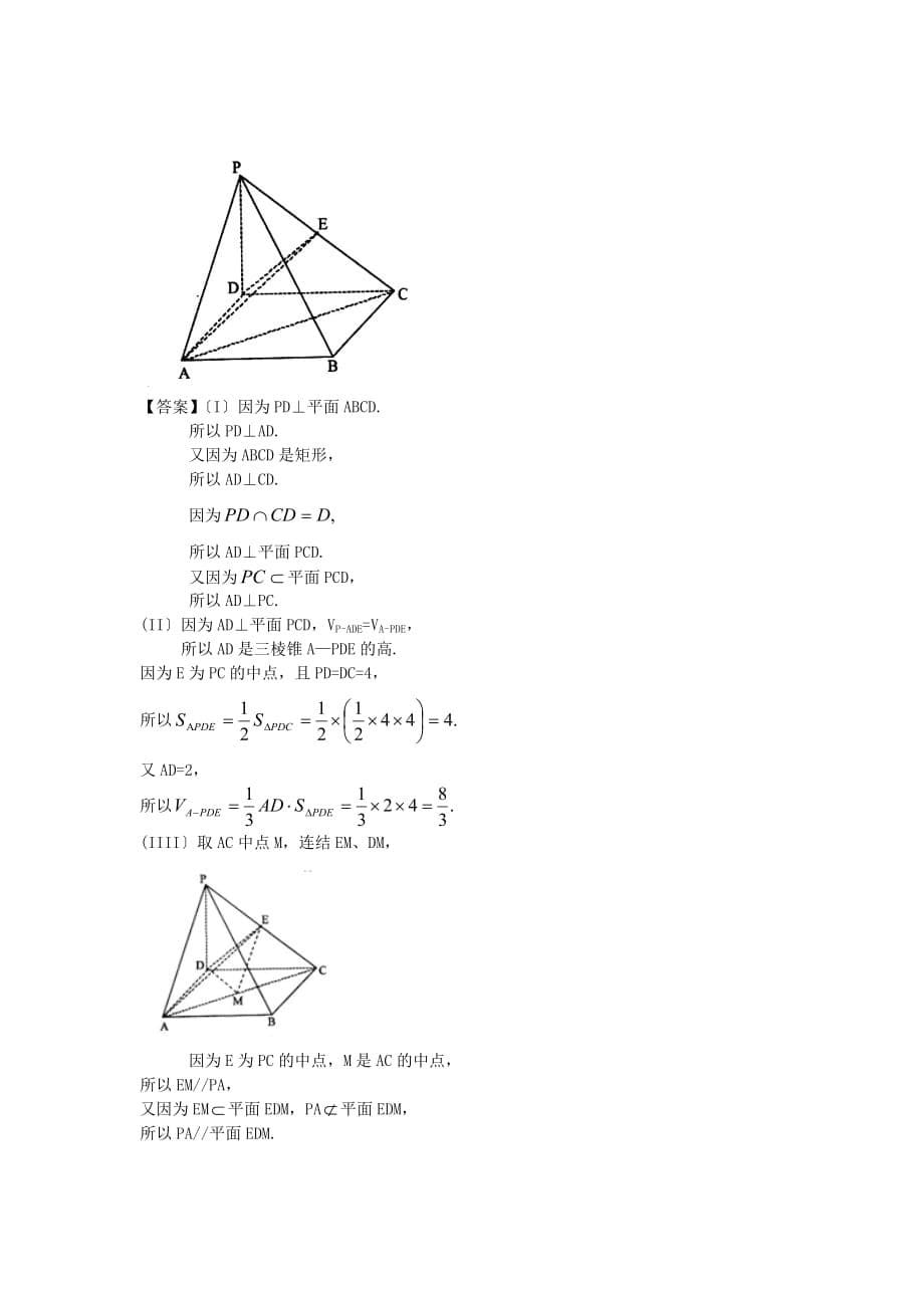 塞文实验高三下学期4月月考理科数学试题_第5页