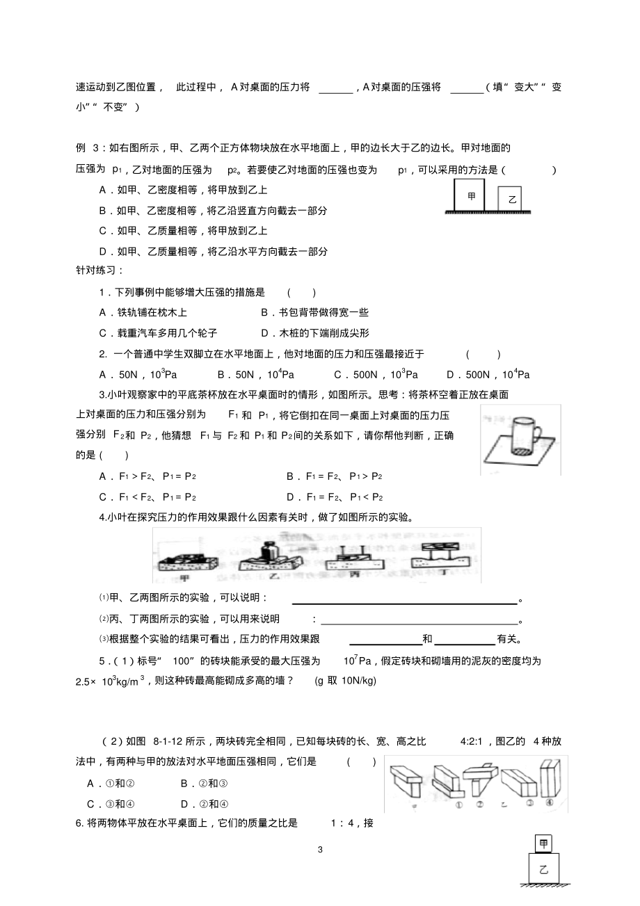 (精品)第九章压强-知识点填空和习题_第3页