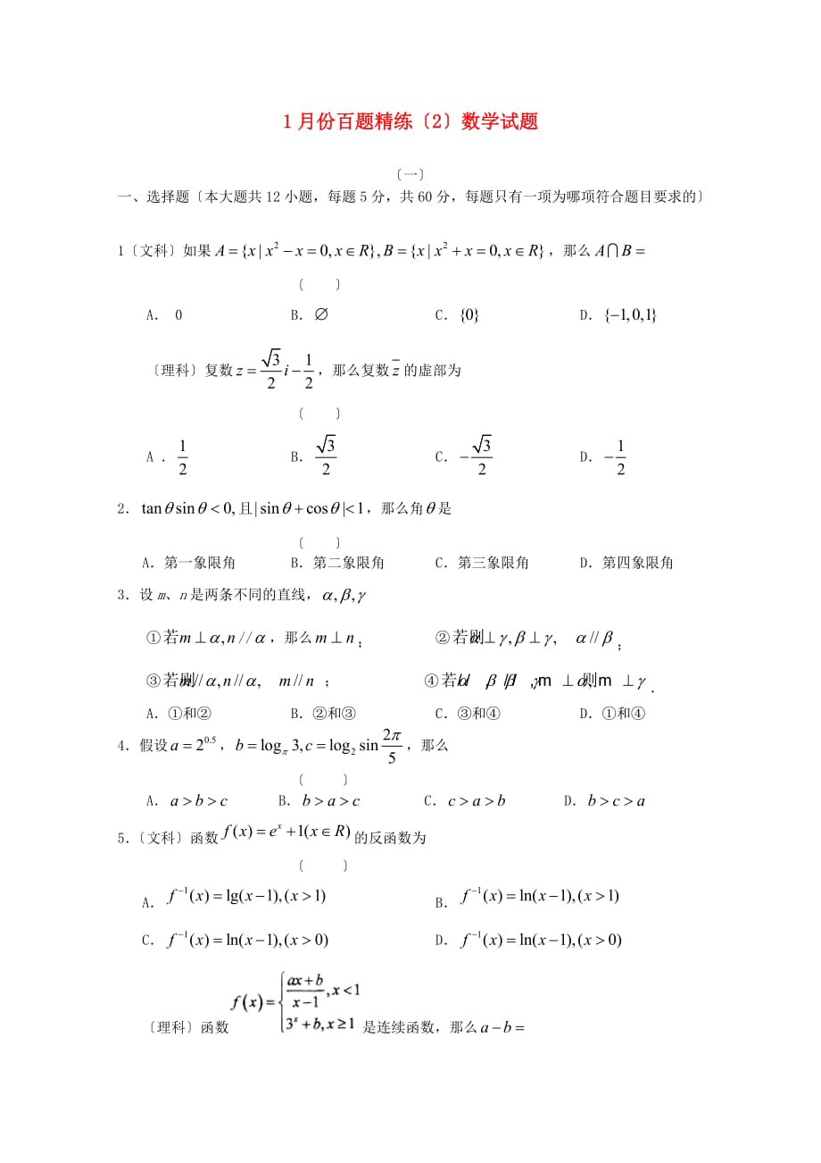 月份百题精练（2）数学试题_第1页