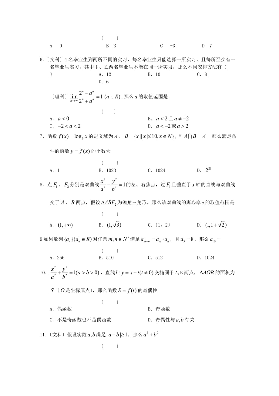 月份百题精练（2）数学试题_第2页