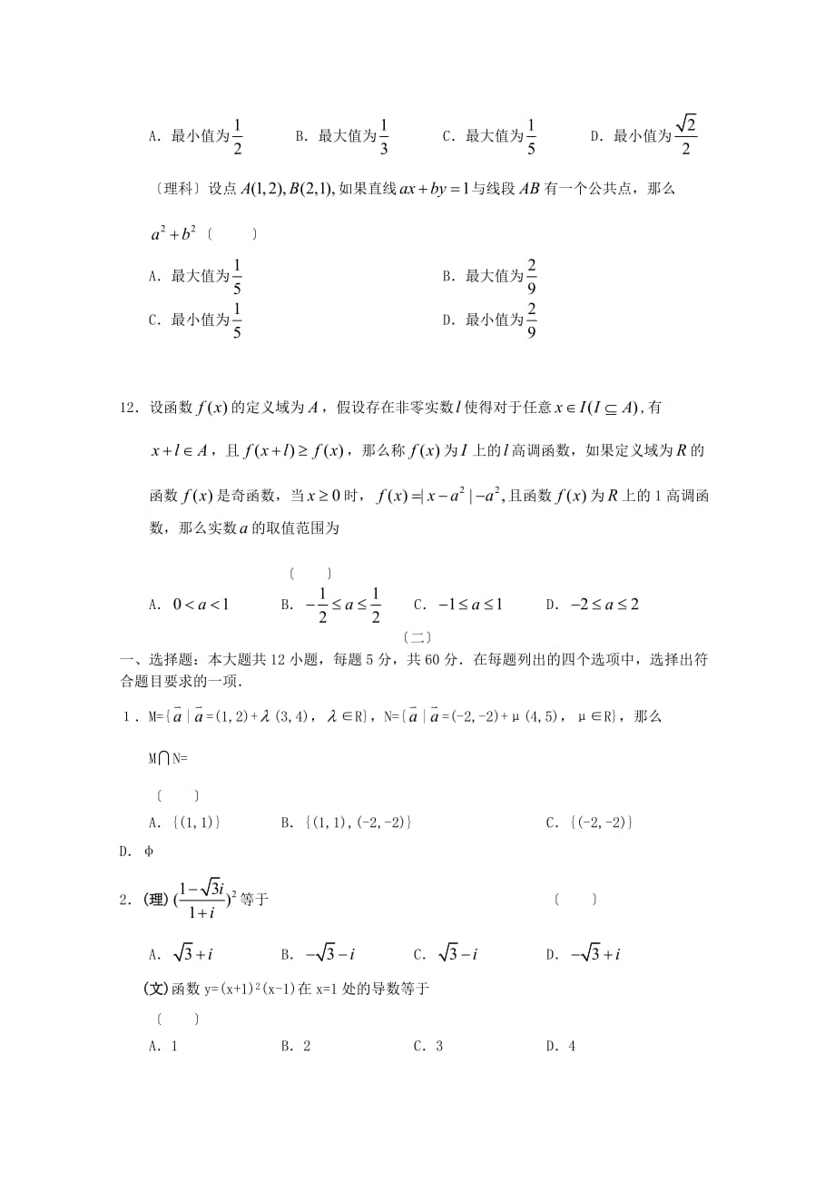 月份百题精练（2）数学试题_第3页