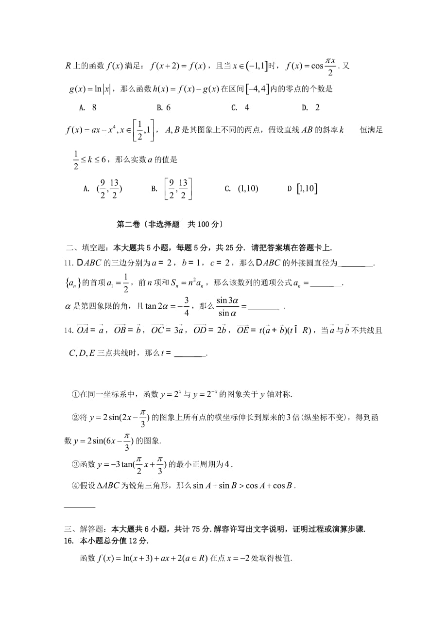 市第一高三数学第三次同步考试试题文_第2页