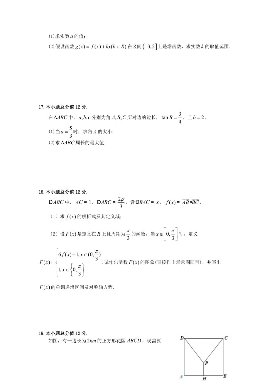 市第一高三数学第三次同步考试试题文_第3页