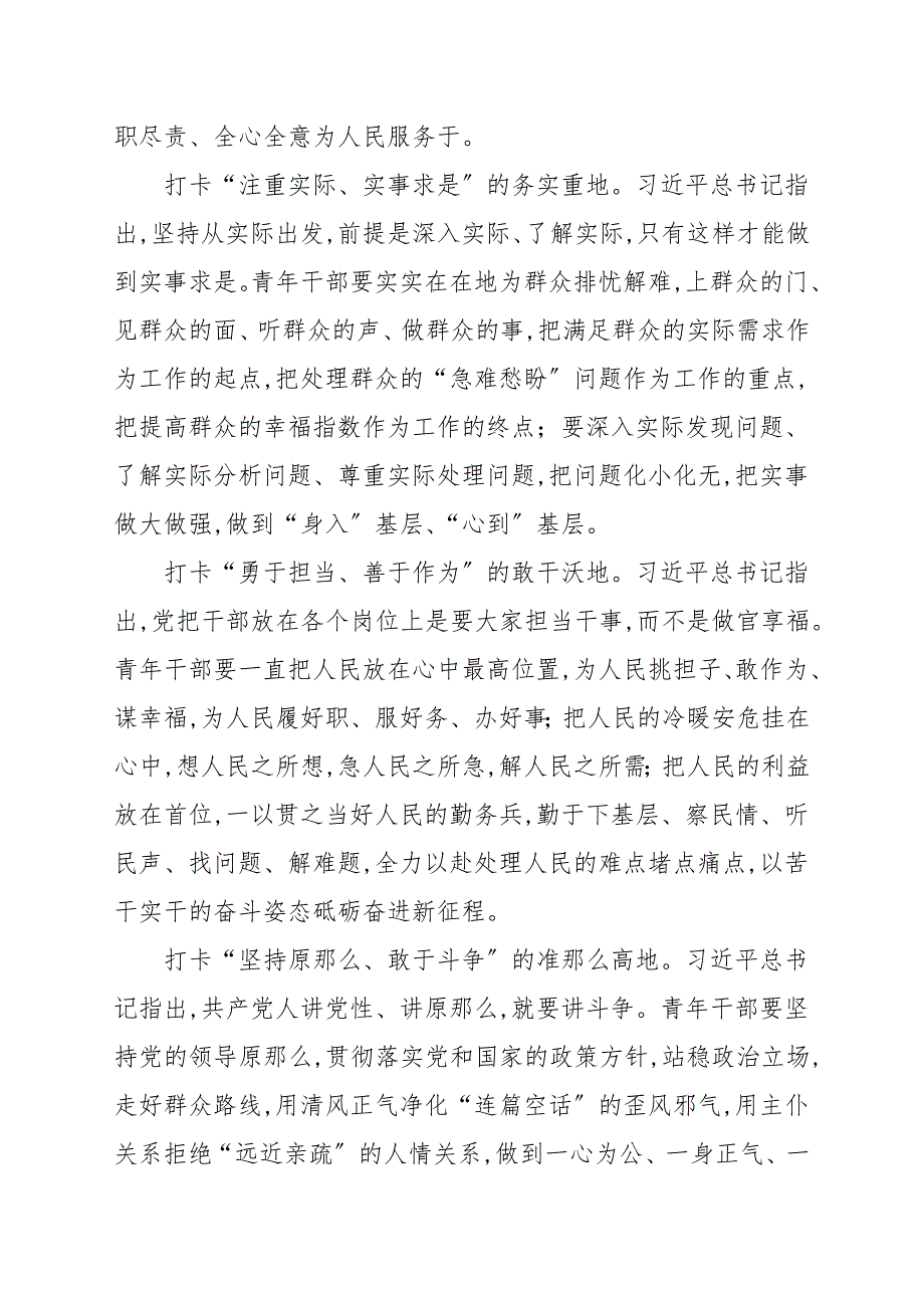 读懂“48字要求” 你今天打卡了吗_党员心得范本_第2页