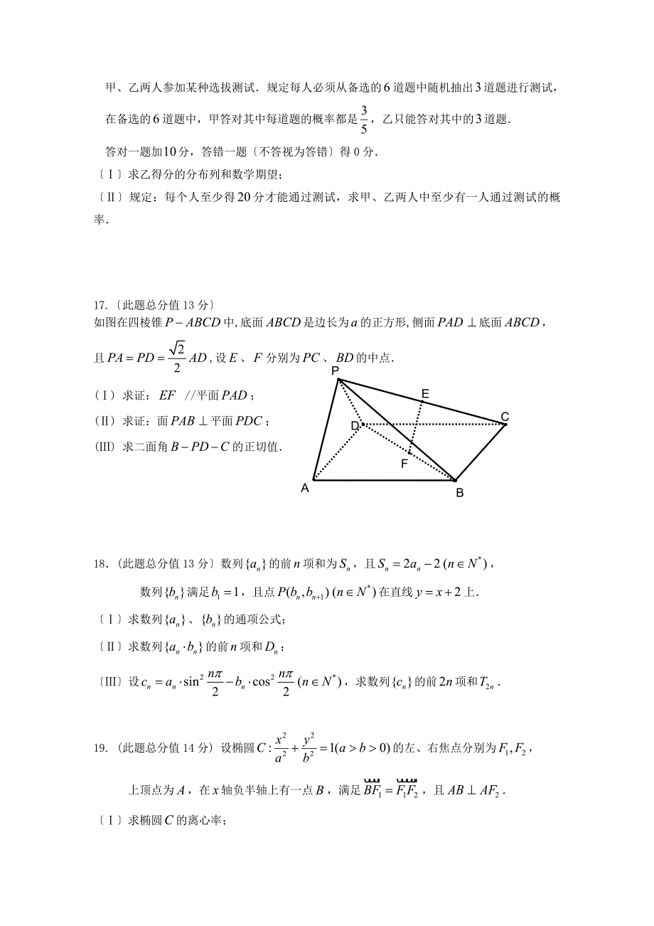 滨海新区五所重点学校高三毕业班联考_第4页