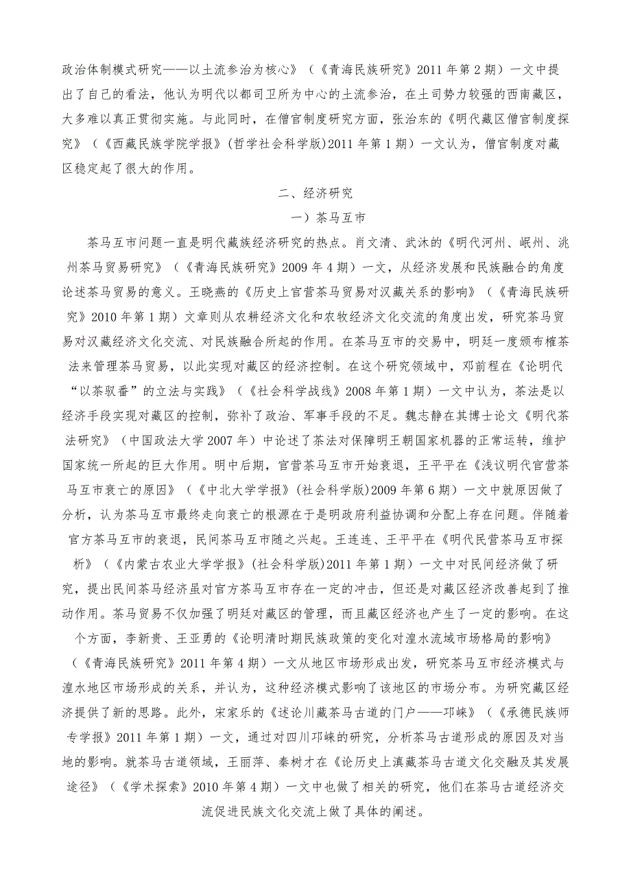 近五年来明代藏族史研究综述(2007-2011)_第4页