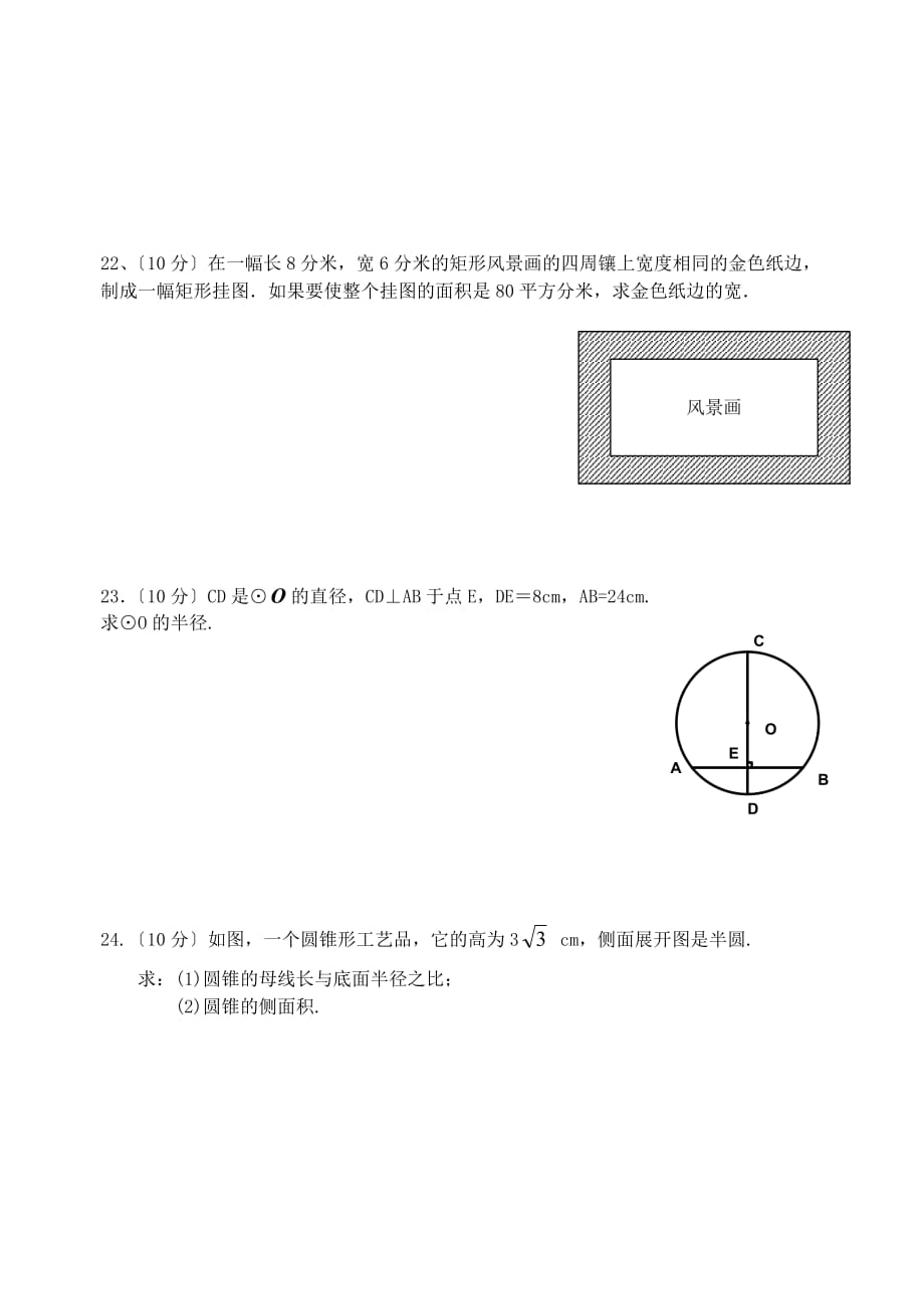 （整理版）福建省南平市剑津中学九年级上第二次月考_第4页