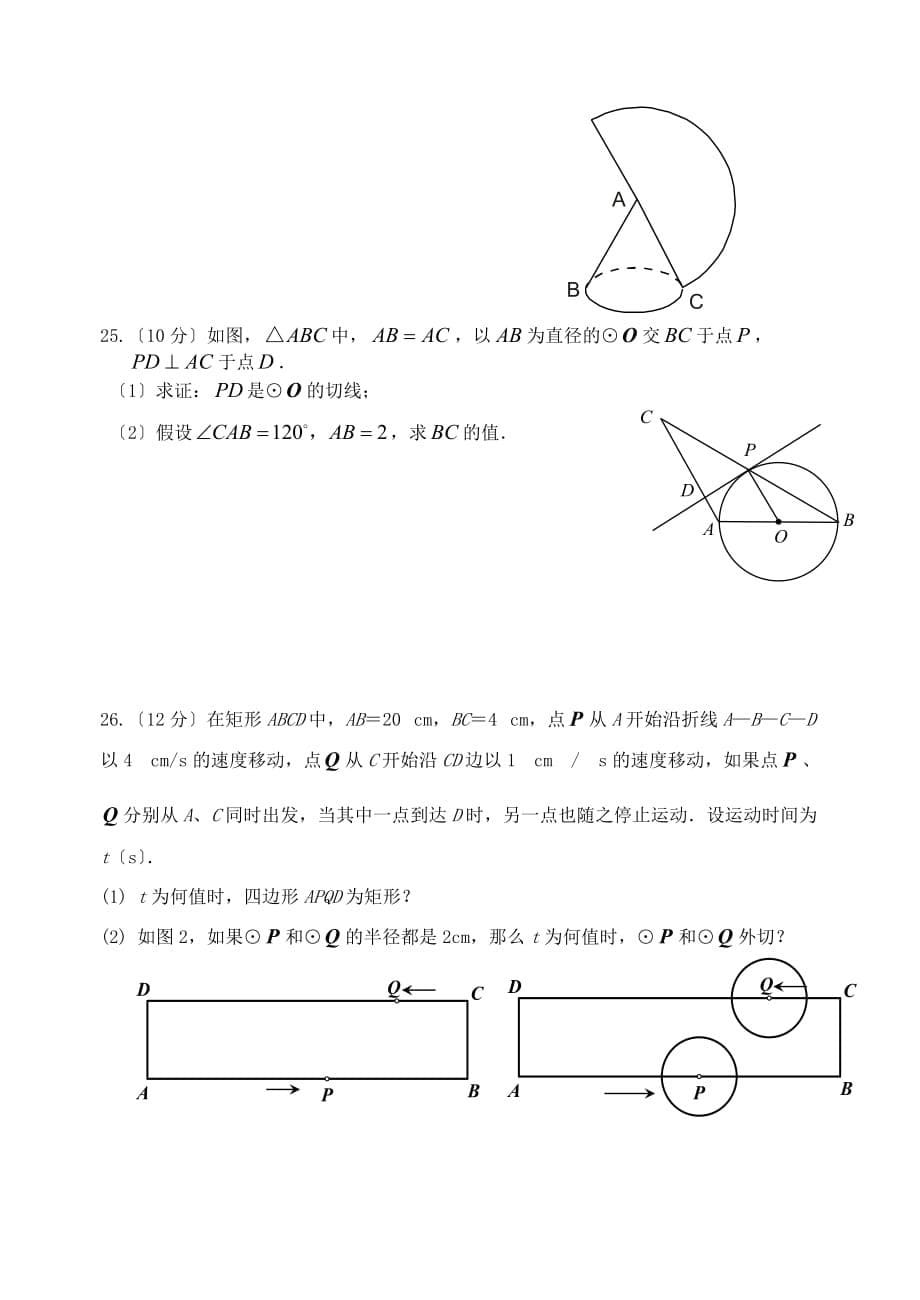 （整理版）福建省南平市剑津中学九年级上第二次月考_第5页