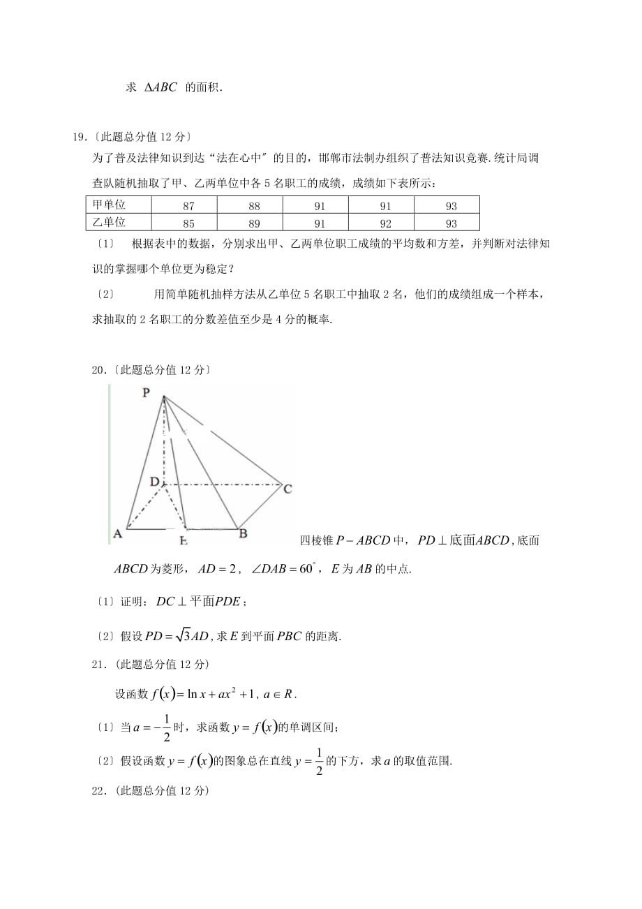 邯郸市9月高三数学摸底考试文新人教A_第4页