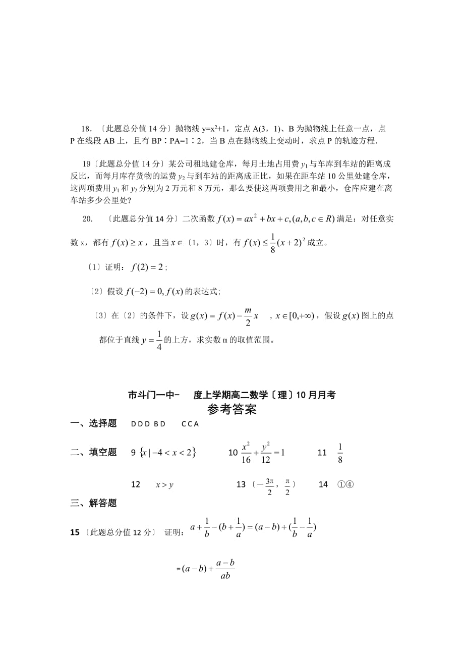 市斗门一中上学期_第3页