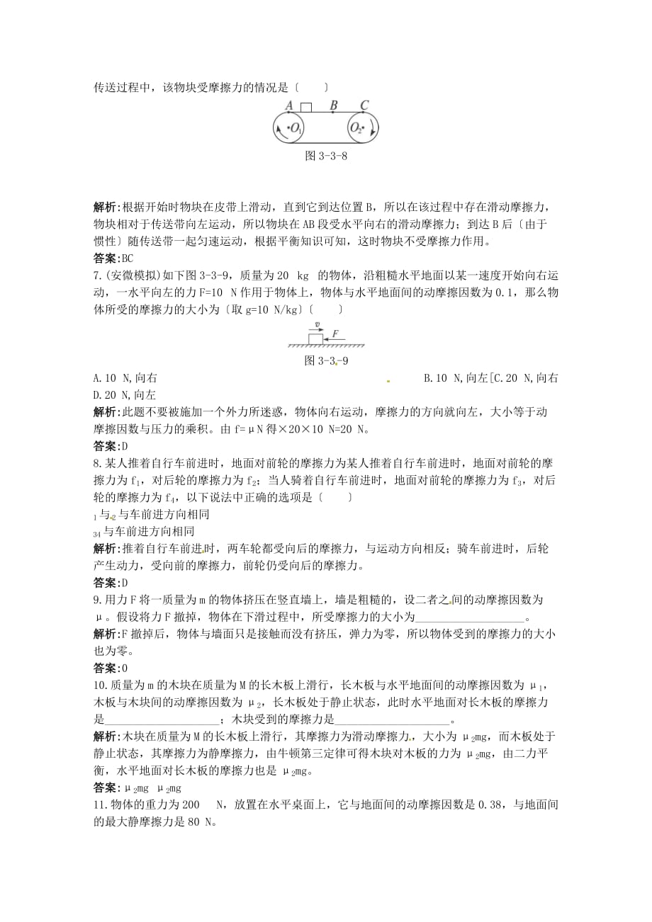 高中物理课后优化训练全解全析（33摩擦力）沪科必修1_第2页