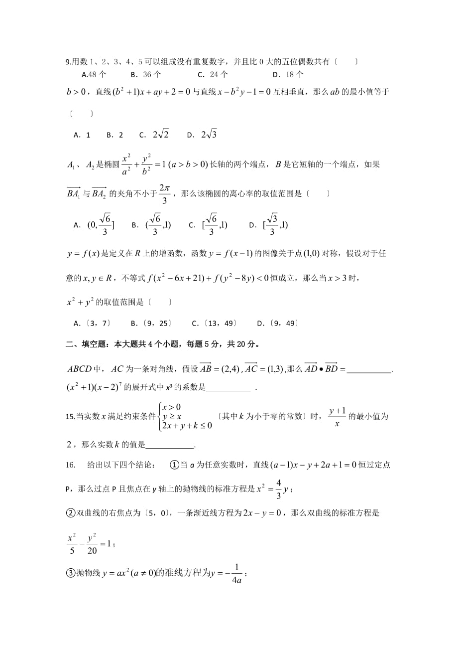 月份考试高三理应数学试题_第2页