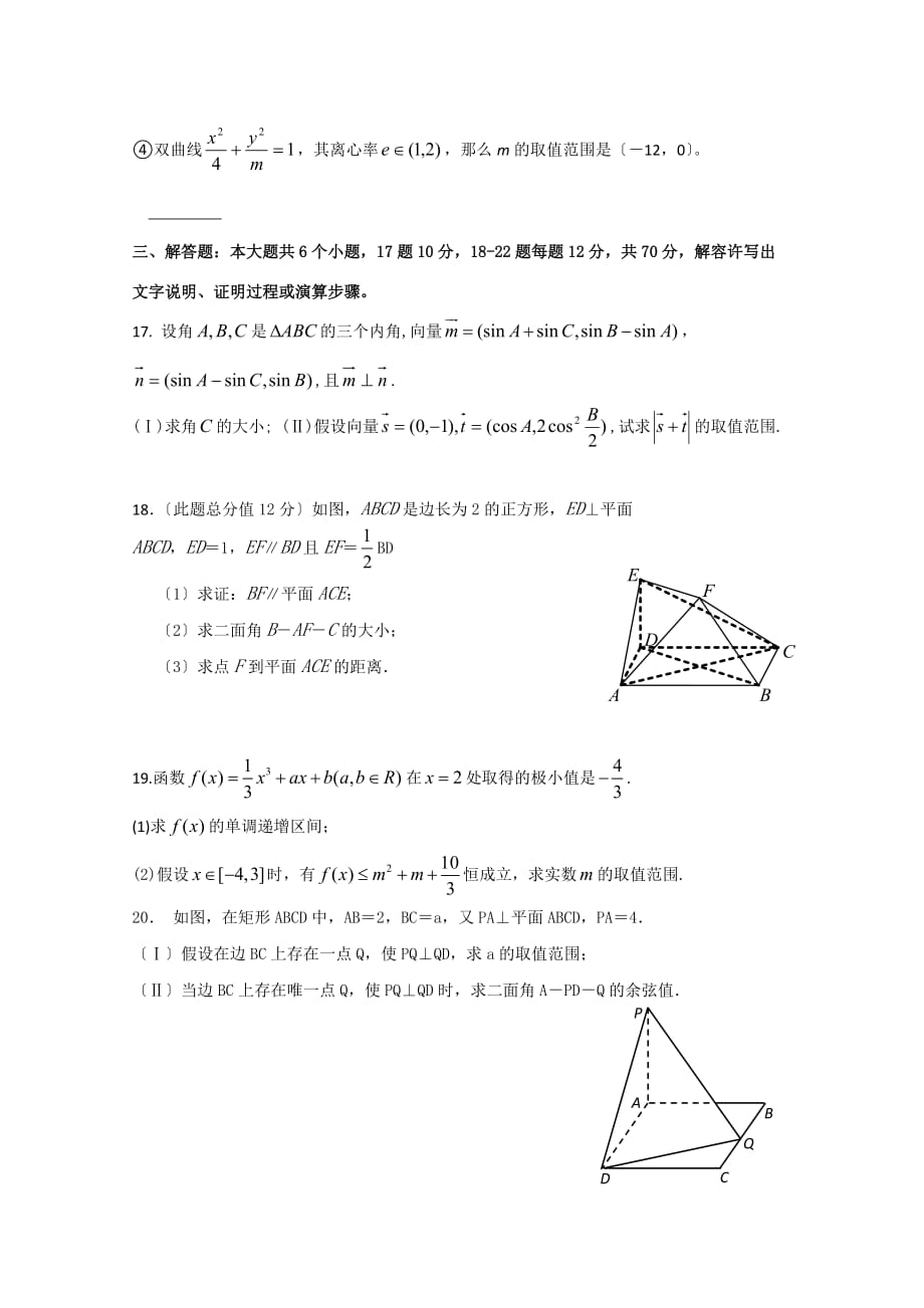 月份考试高三理应数学试题_第3页