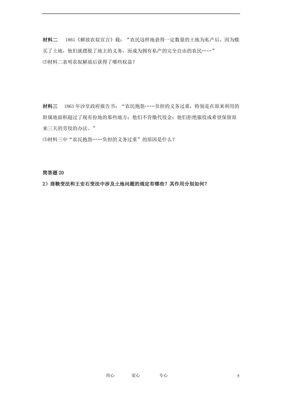 甘肃省武威第五中学2011-2012学年高二历史3月月考试题_第5页