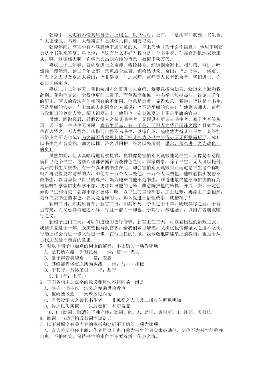 （整理版）湖南省高三六校联考试题_第2页