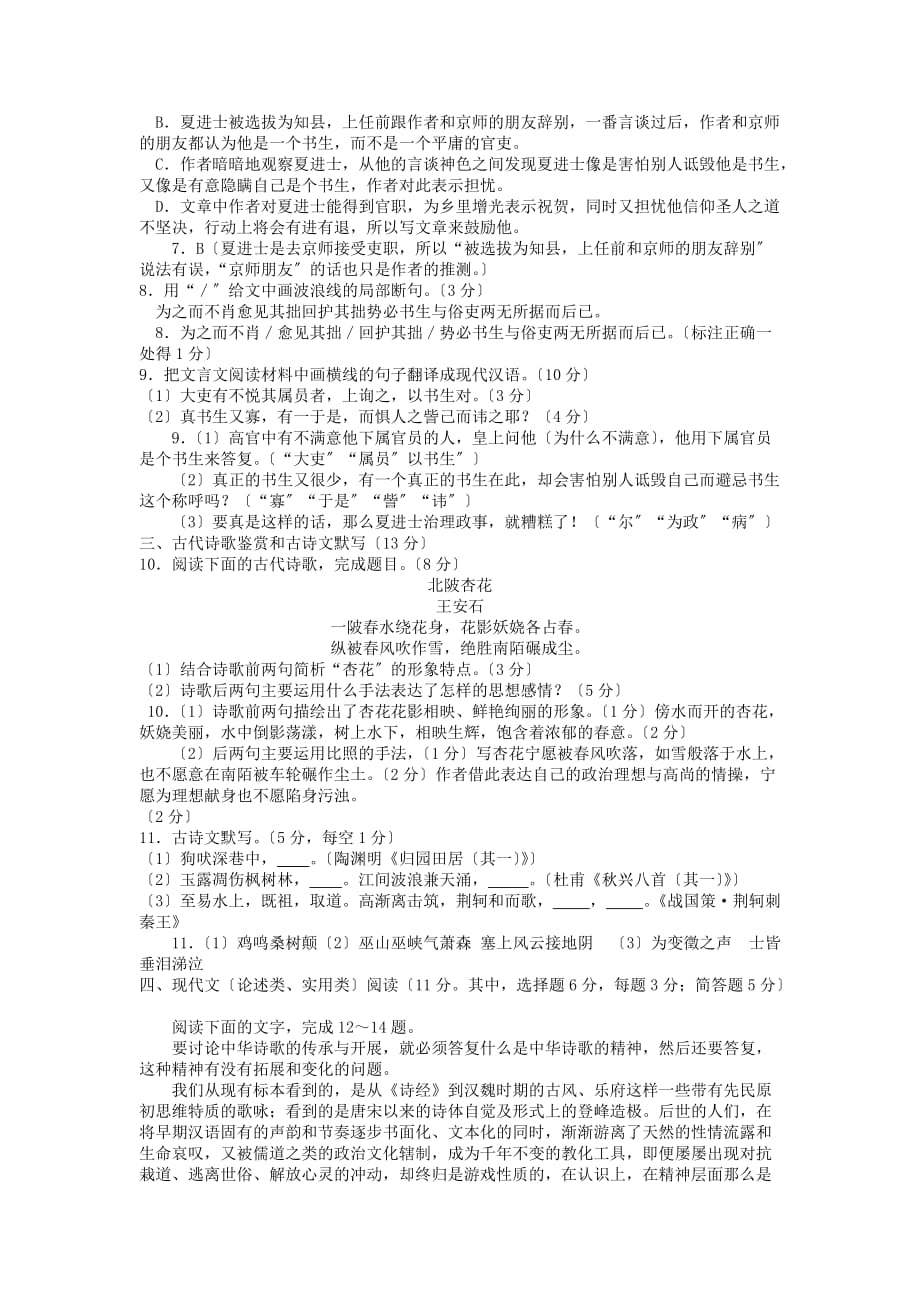 （整理版）湖南省高三六校联考试题_第3页