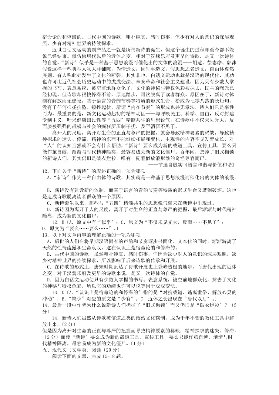 （整理版）湖南省高三六校联考试题_第4页
