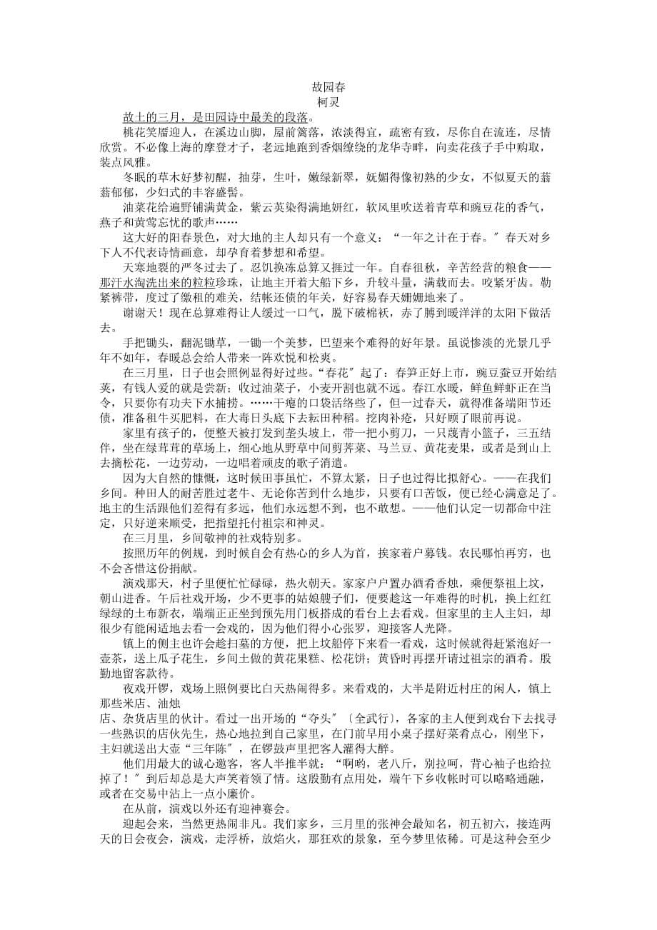 （整理版）湖南省高三六校联考试题_第5页