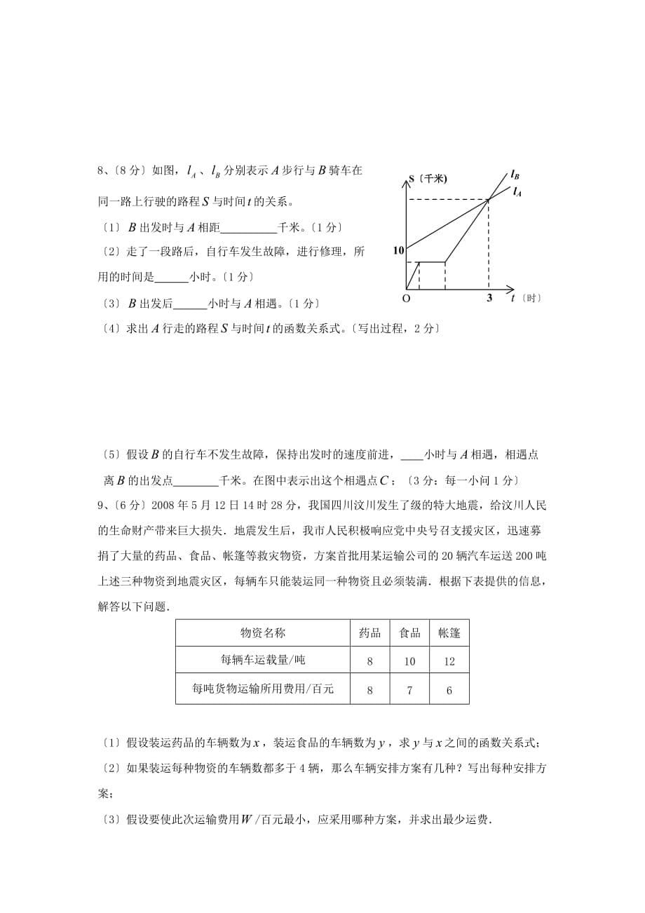 （整理版）宜宾市二中八年级数学月考试题_第5页