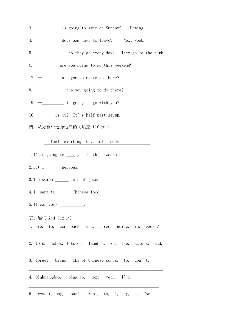 （2021整理）小学Module10Preparations测试题_第3页