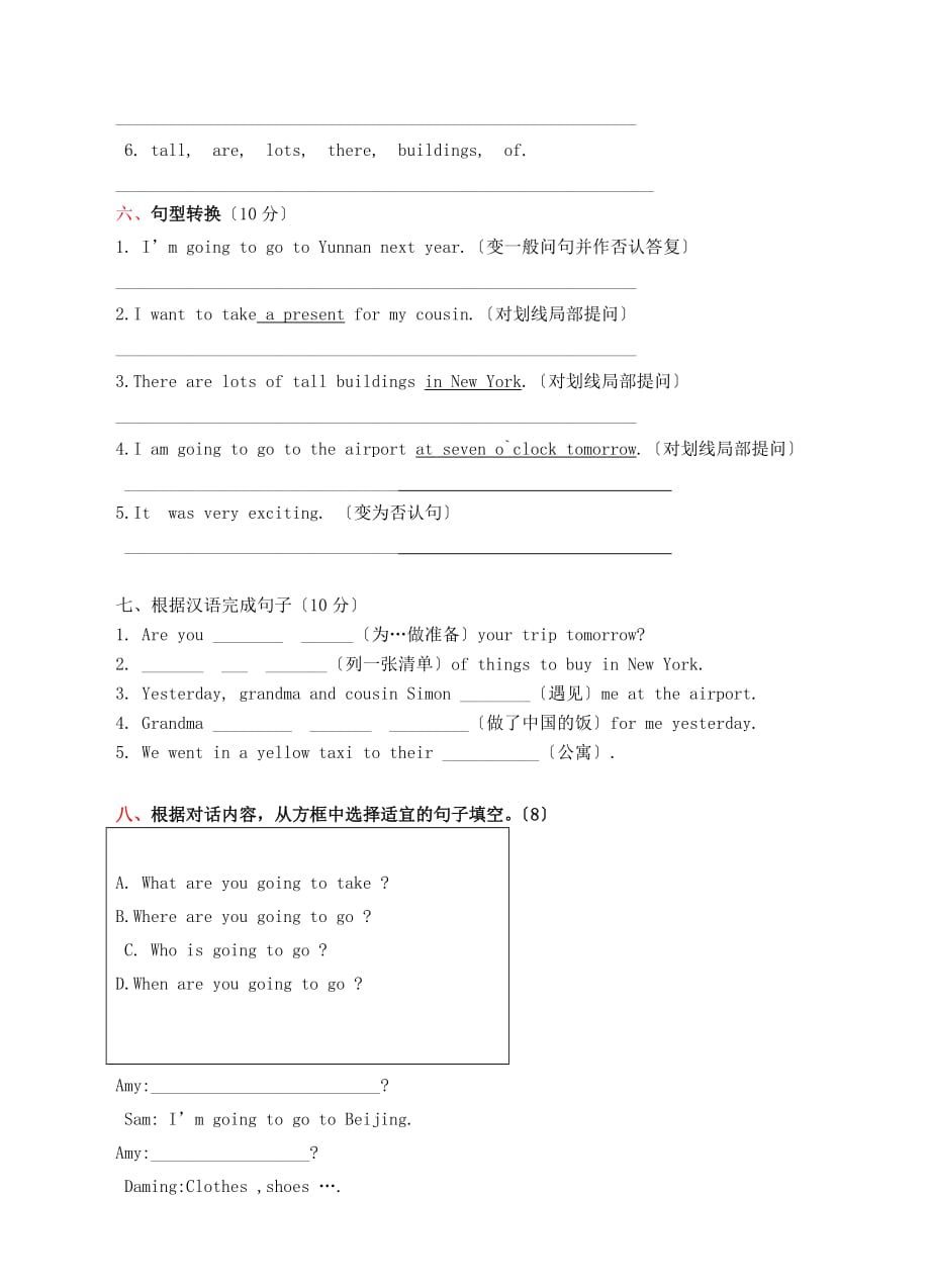 （2021整理）小学Module10Preparations测试题_第4页