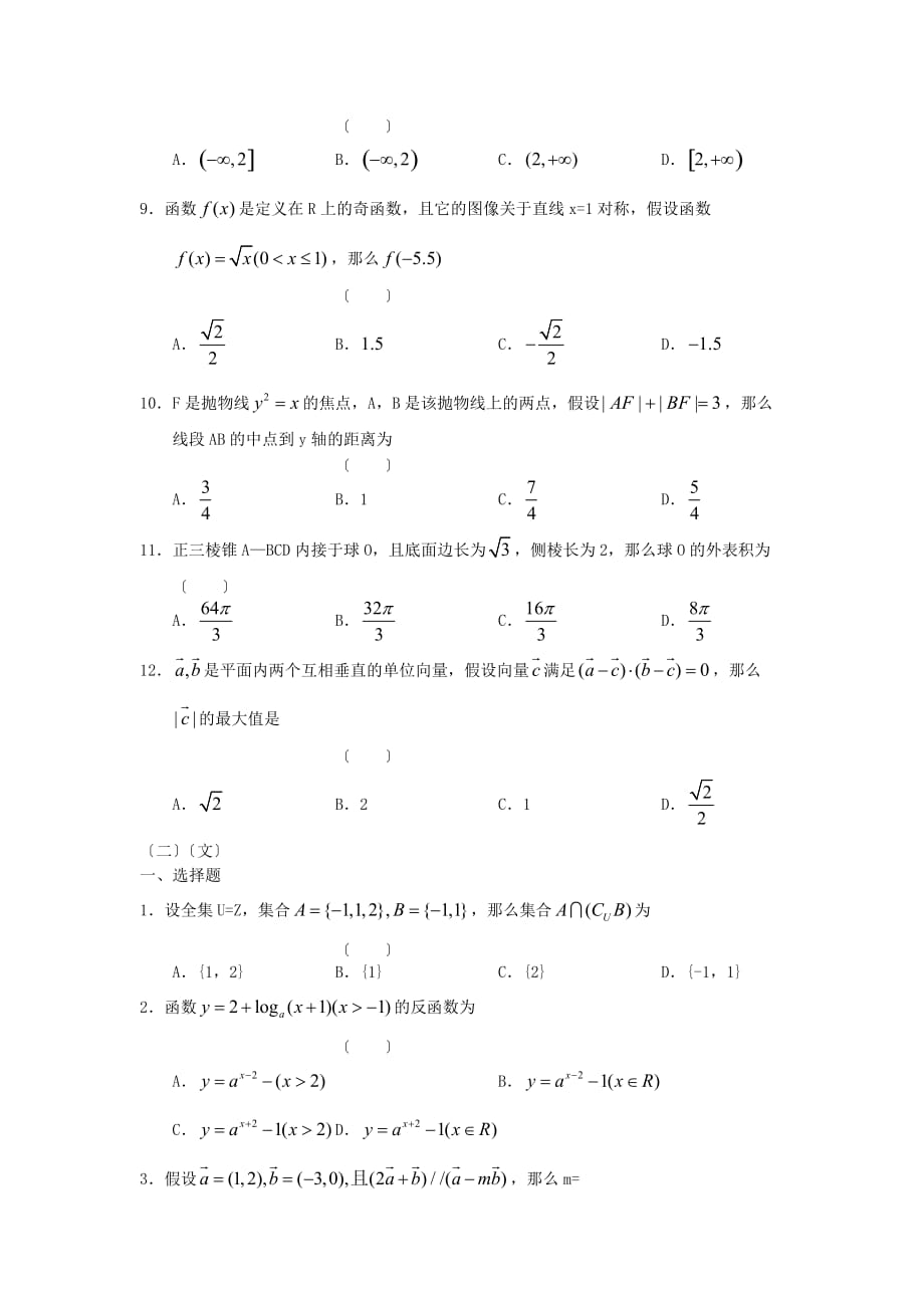 月份百题精练（2）数学试题（一）（理）2_第2页