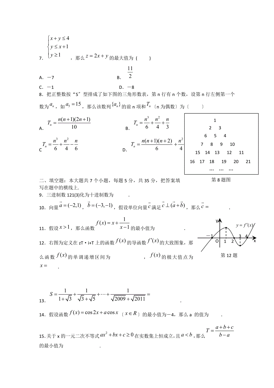 市第一高三上学期第四次月考（数学文）_第2页