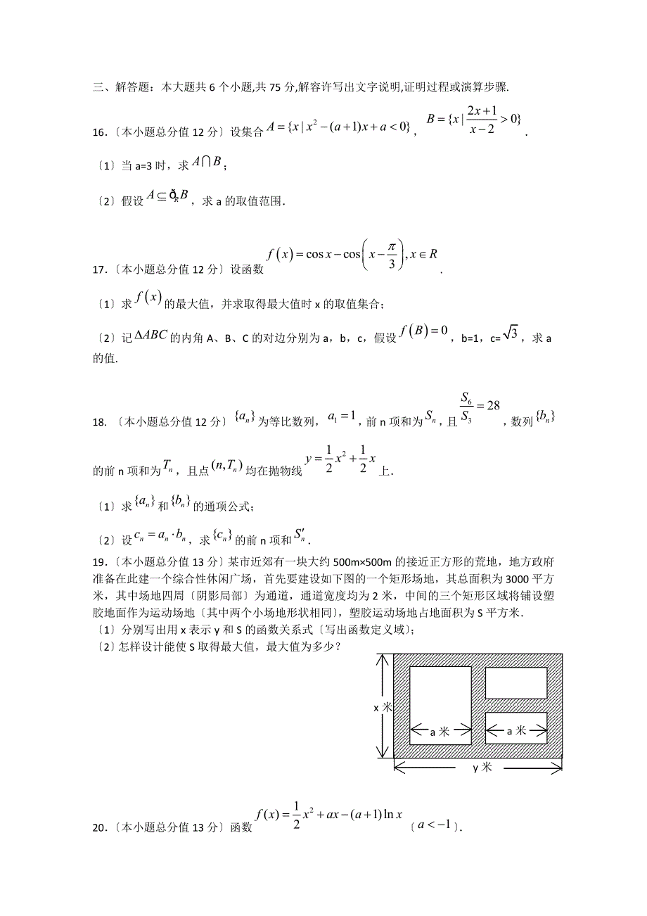 市第一高三上学期第四次月考（数学文）_第3页