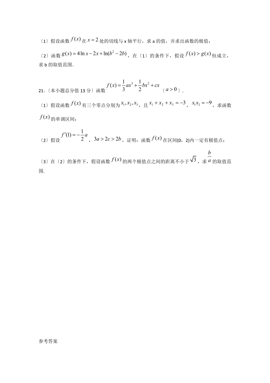 市第一高三上学期第四次月考（数学文）_第4页