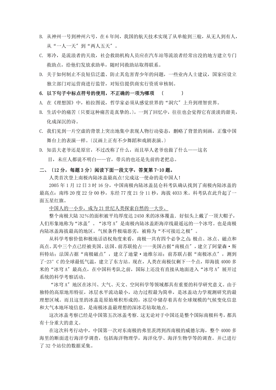 （整理版）郑州市47中学度上学期平行班月考试题高三语文_第2页