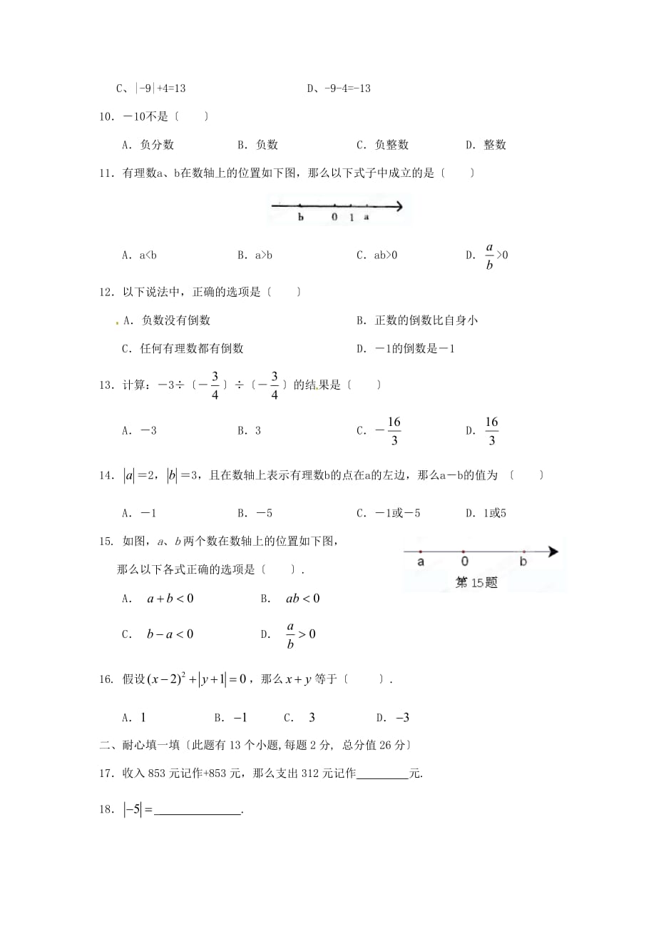 （整理版）天津市青光中学七年级数学第一次月考试题（无答_第2页