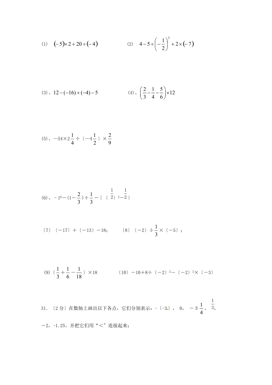 （整理版）天津市青光中学七年级数学第一次月考试题（无答_第4页