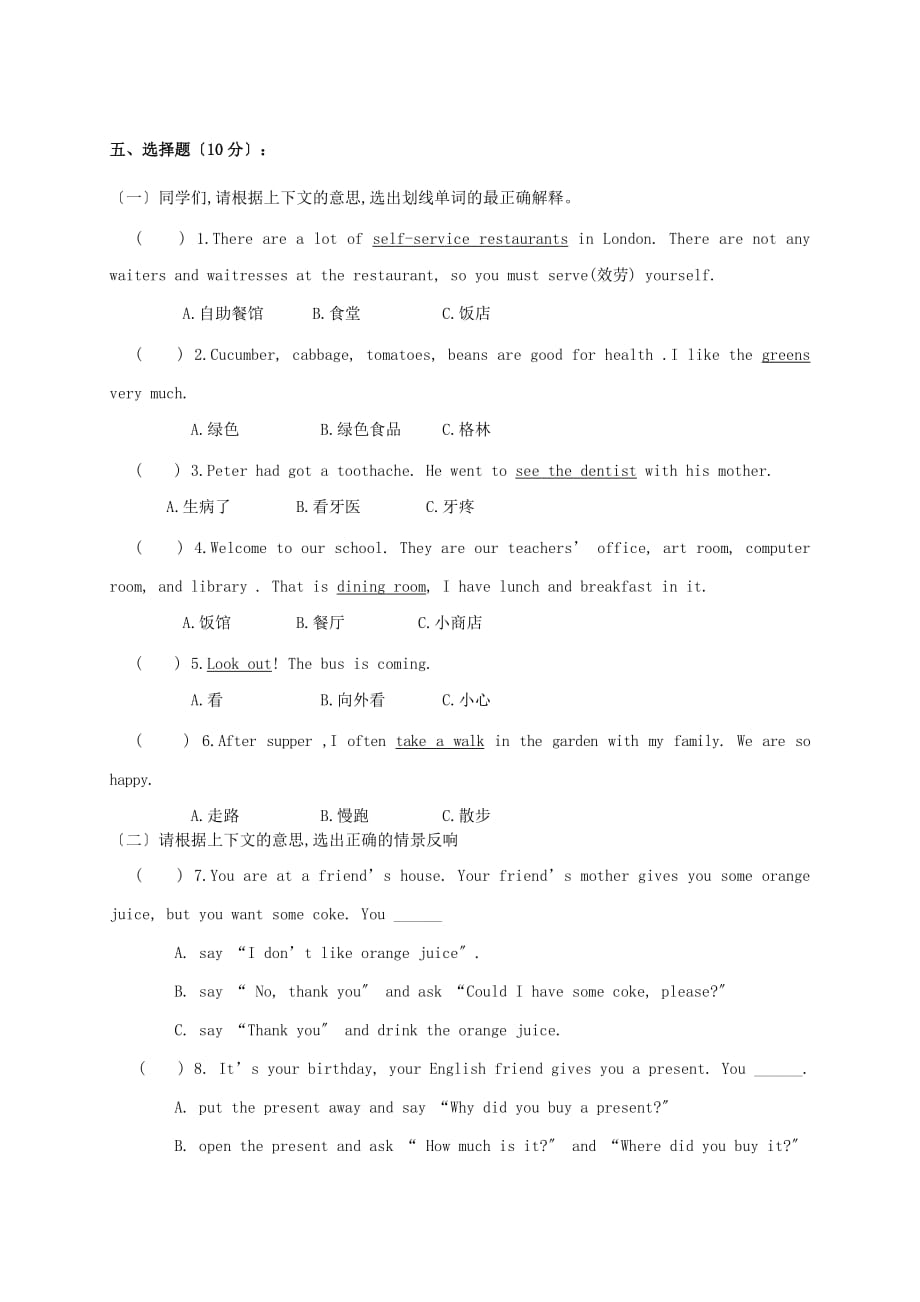 （2021整理）小学广东东莞高埗镇小学六年级英语第二学期单词应用能力竞赛题_第2页