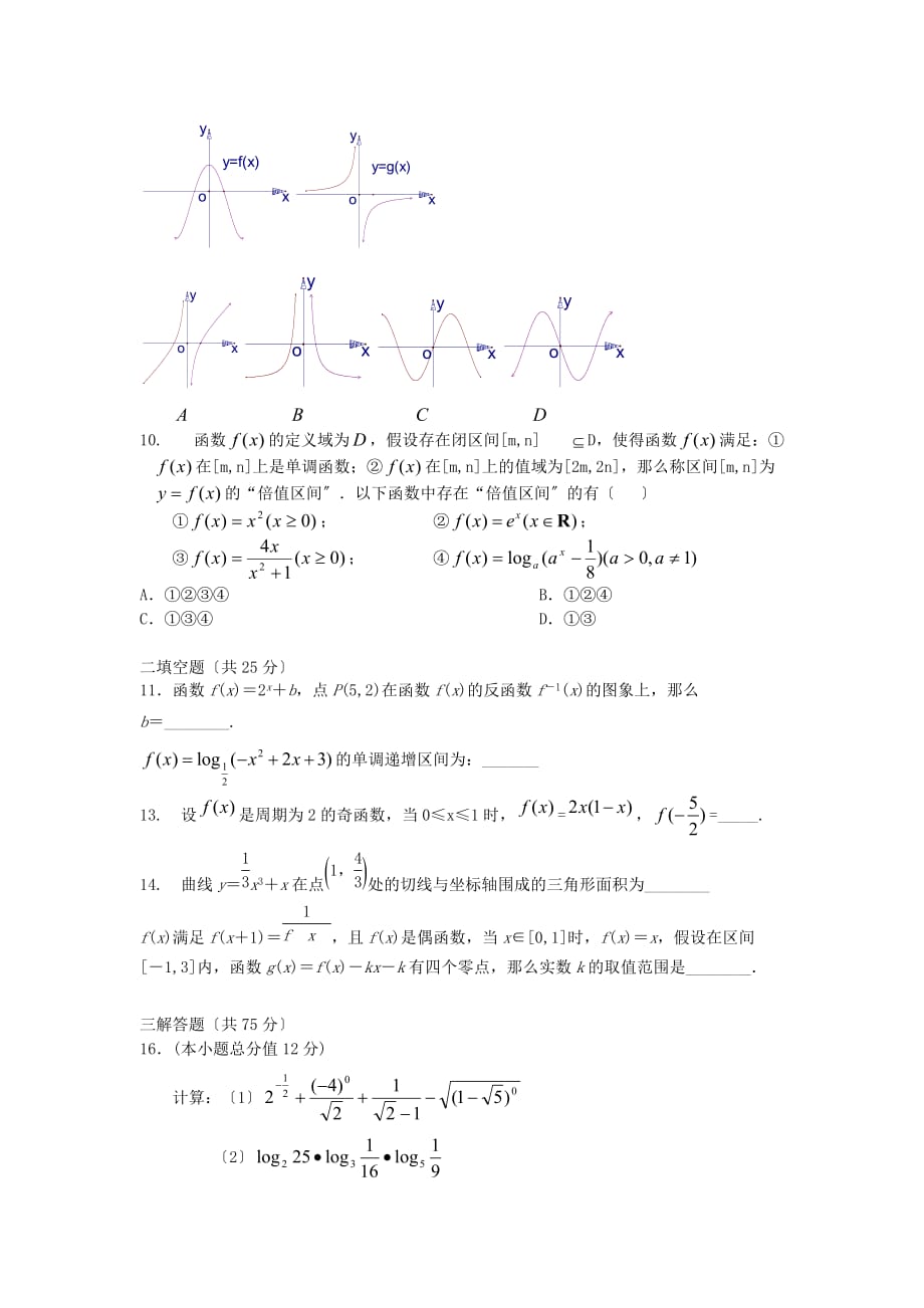 三台高三数学（文）第一次考试试题_第2页