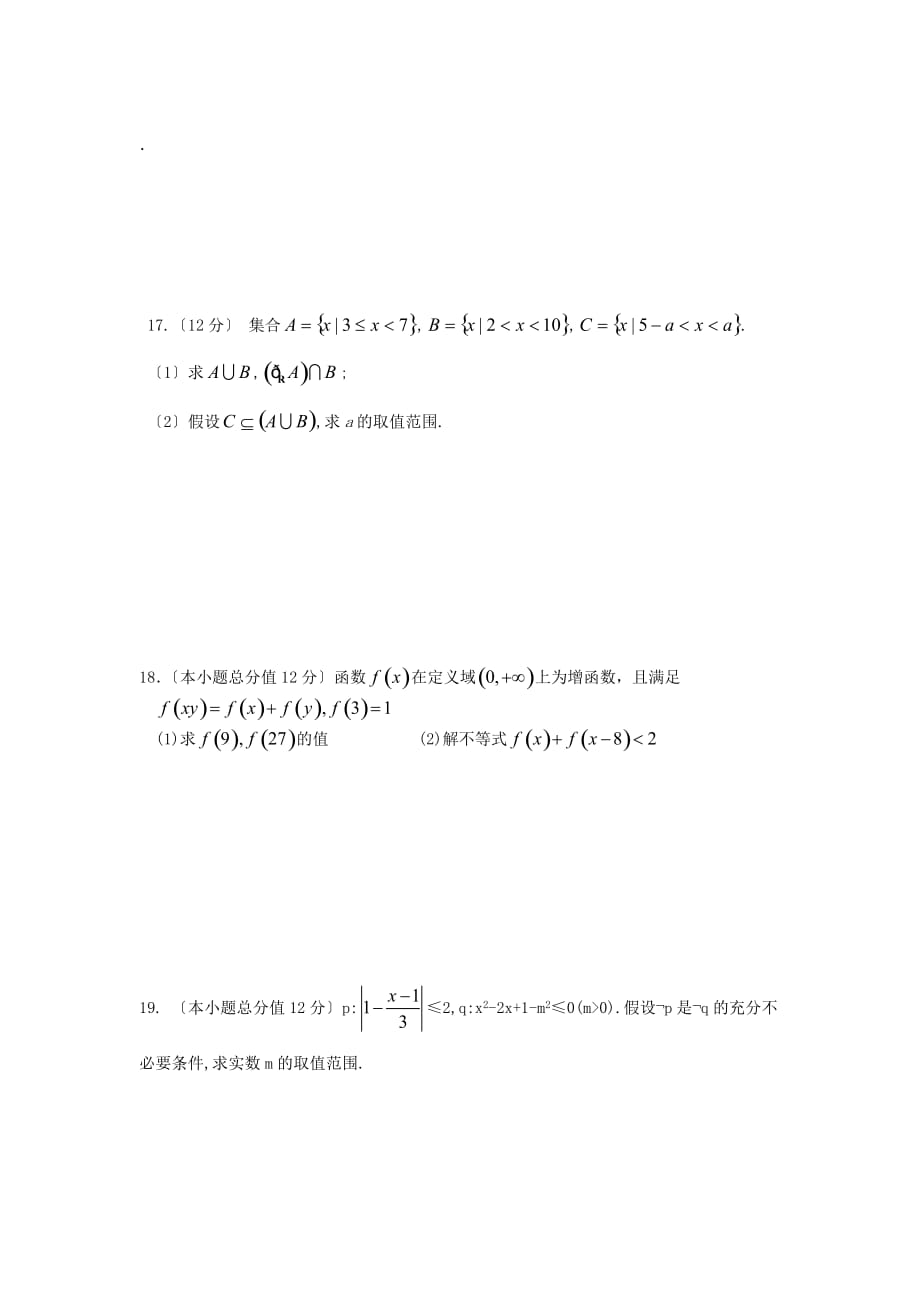 三台高三数学（文）第一次考试试题_第3页