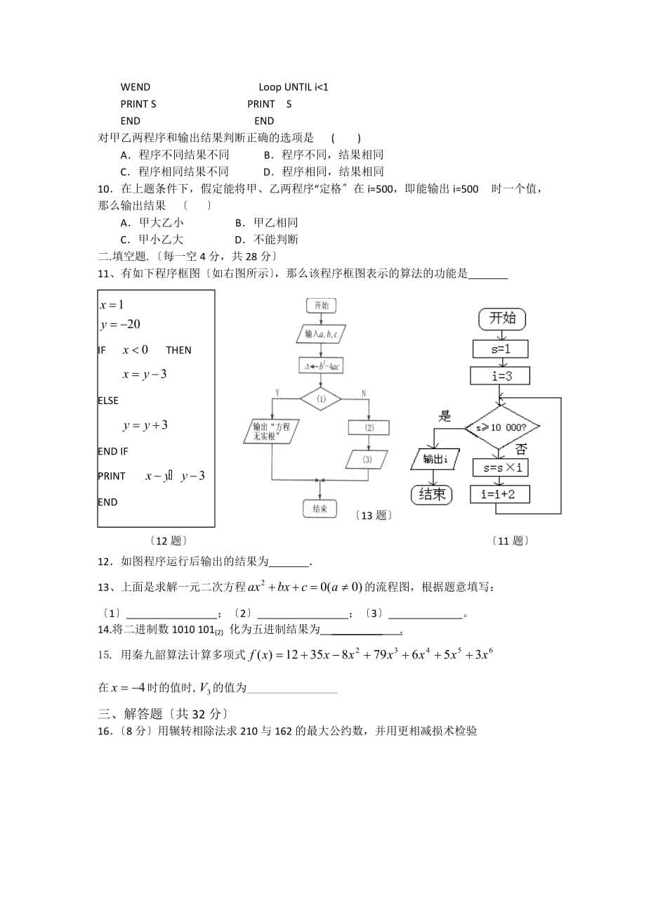 富阳场口1112高一上学期数学限时训练第13周_第2页