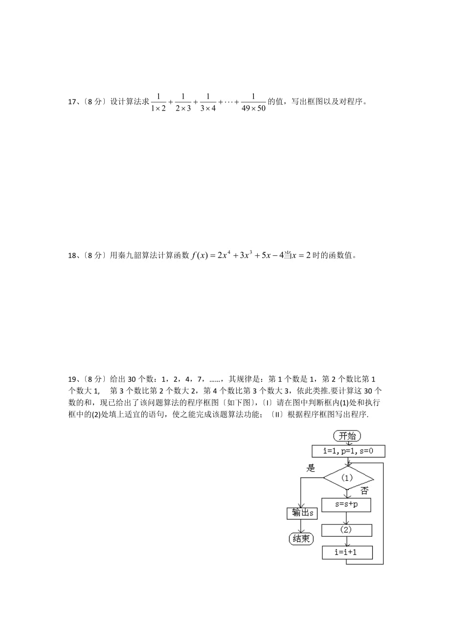 富阳场口1112高一上学期数学限时训练第13周_第3页