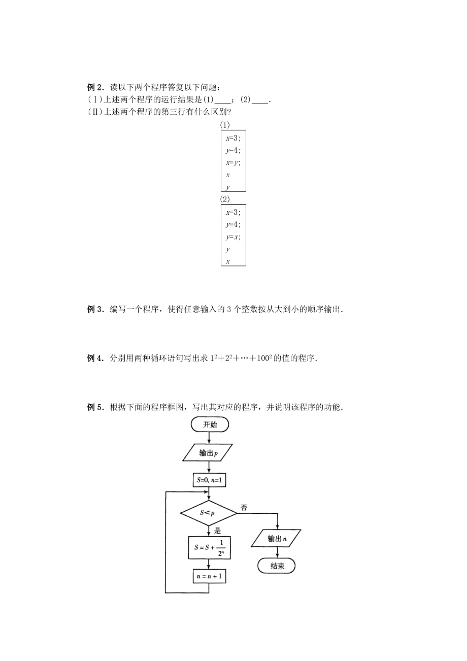 （整理版）第十一章算法初步_第4页