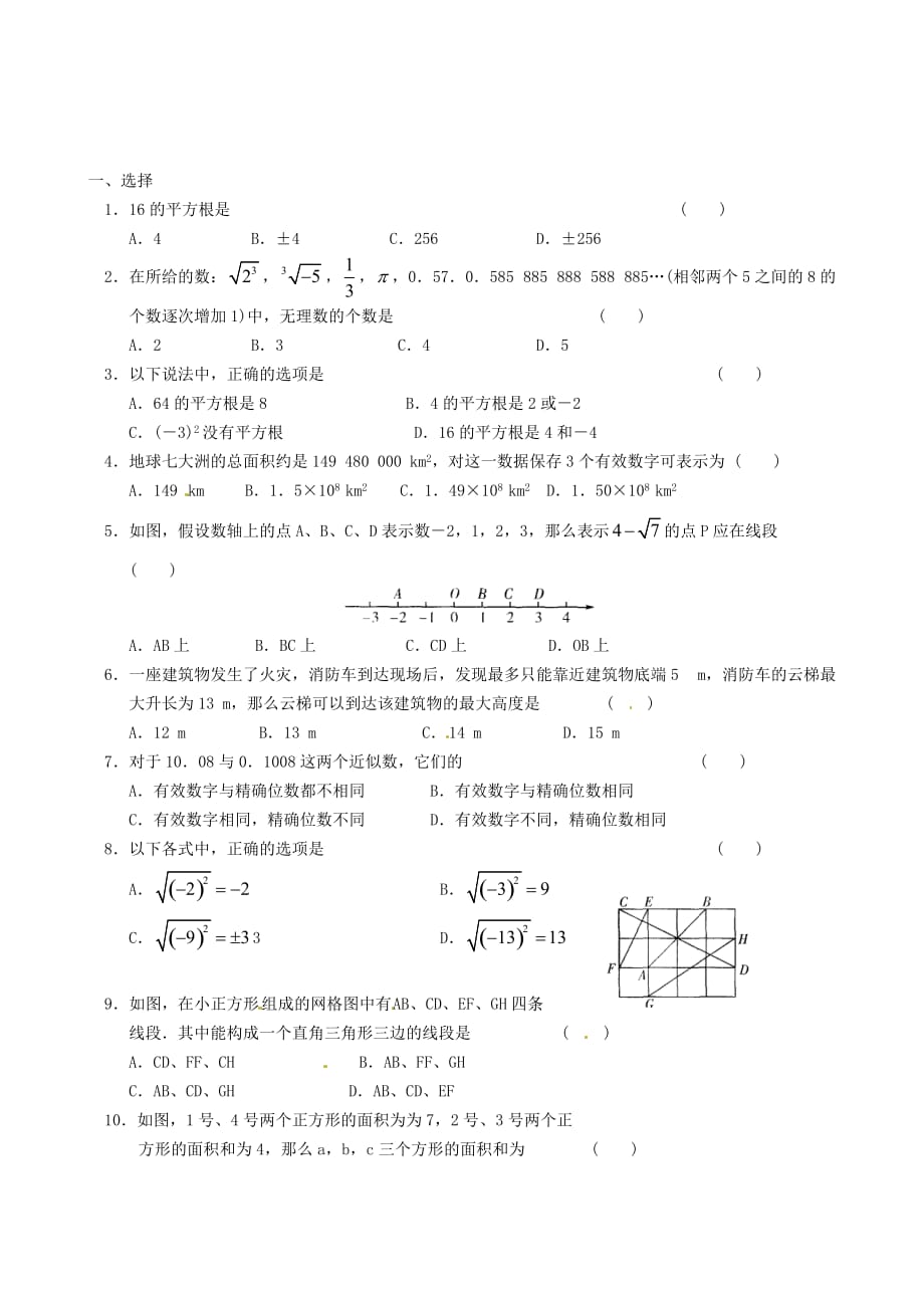 （整理版）江苏省仪征市月塘中学八年级数学《第二章勾股定理与平方根》单元综合测试_第1页