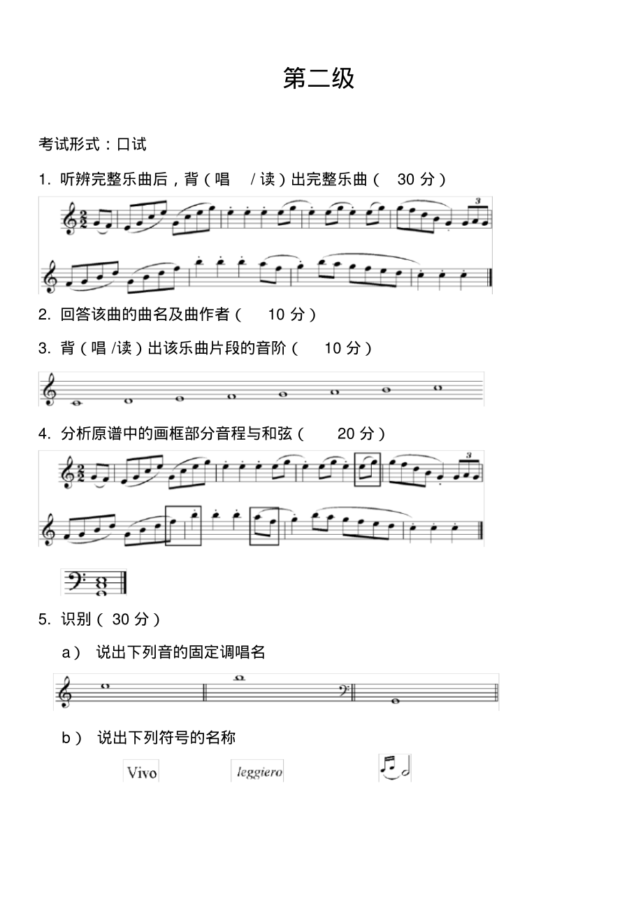 (完整)全国音乐听力考级教程(第二级)考试复习资料_第2页