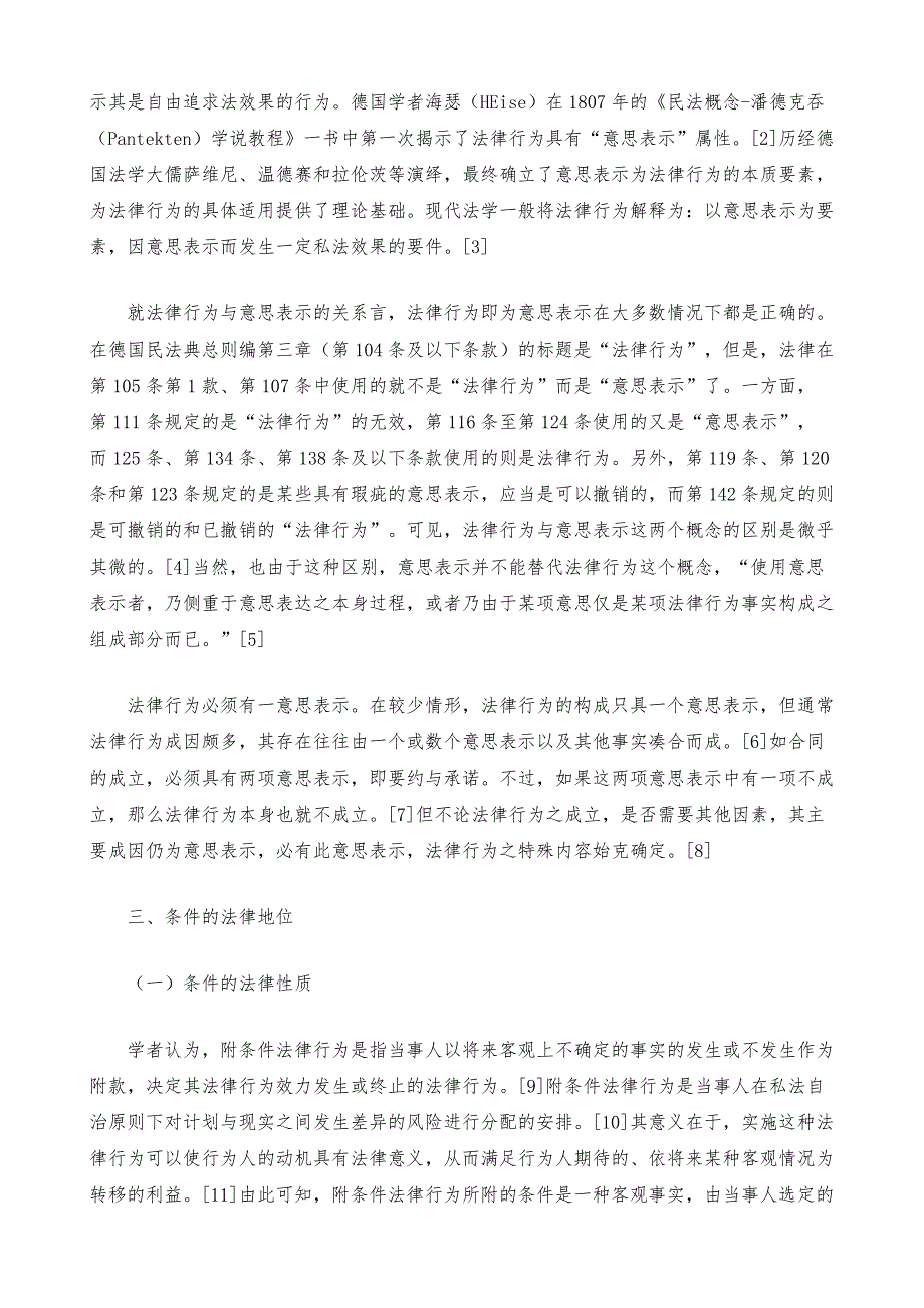 论条件在附条件法律行为中的地位--从一起房地产纠纷案谈起_第3页