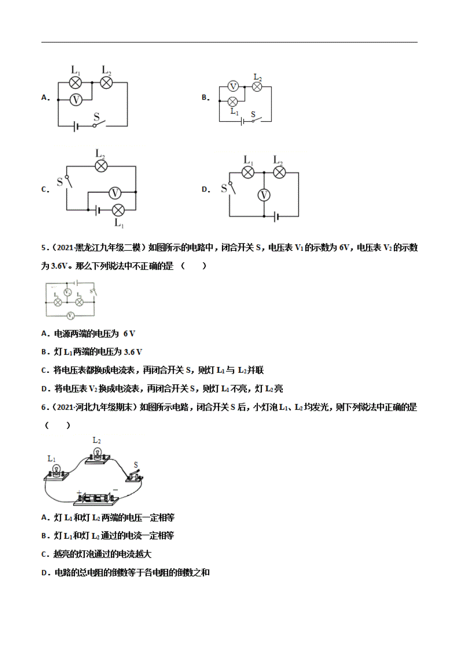 初中第16章 电压电阻单元测试卷（B卷·提升能力）（原卷版）_第2页
