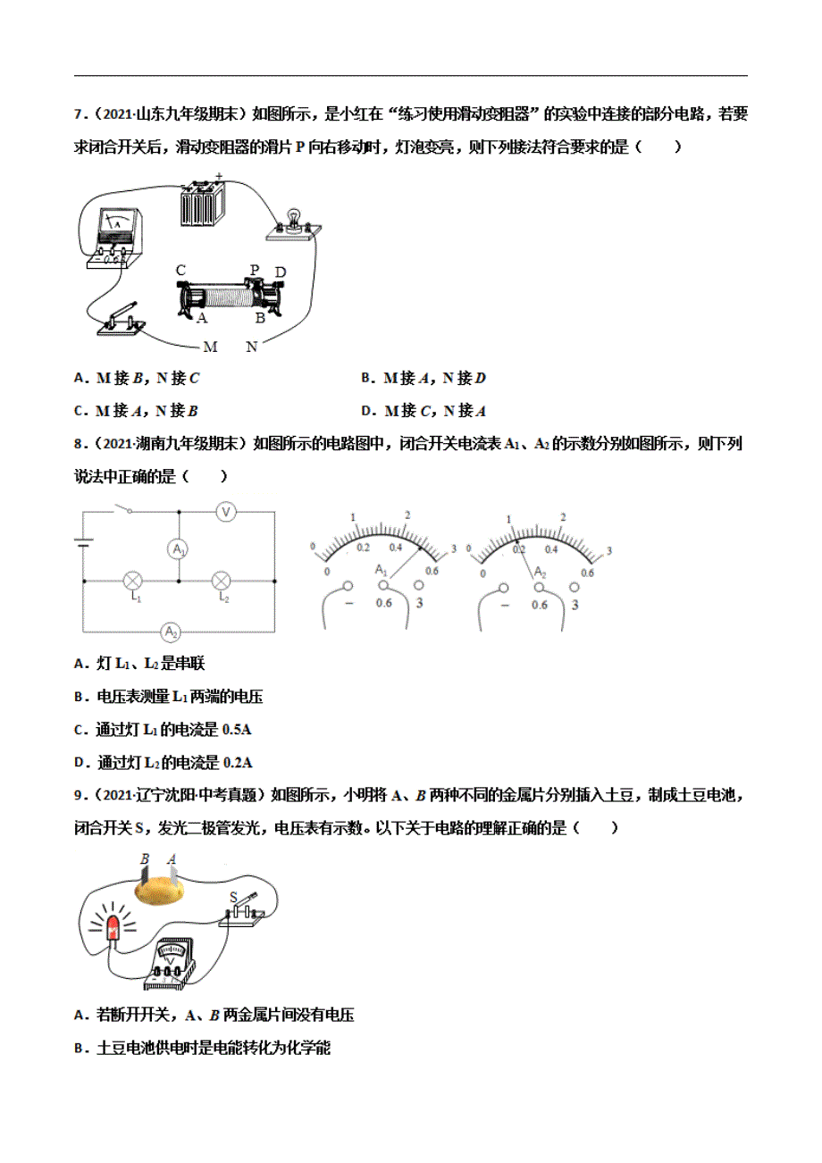 初中第16章 电压电阻单元测试卷（B卷·提升能力）（原卷版）_第3页