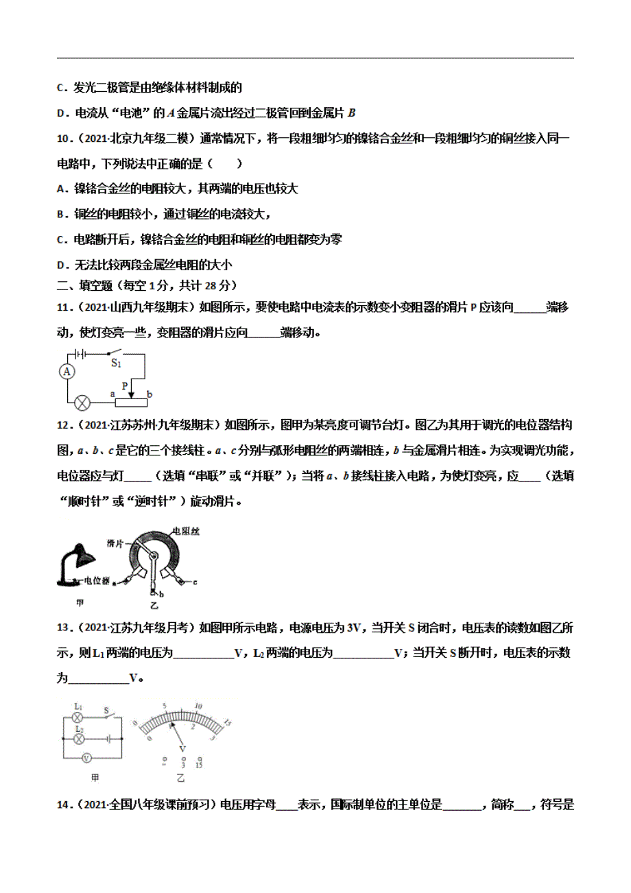 初中第16章 电压电阻单元测试卷（B卷·提升能力）（原卷版）_第4页